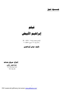 The Script Of The Movie Ibrahim Al-abyad