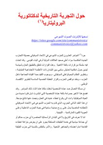 حول التجربة التاريخية لدكتاتورية البروليتاريا