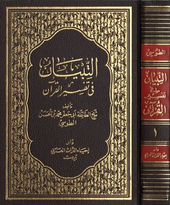 1 Clarification In The Interpretation Of The Qur’an - Part 1