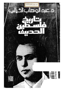 Modern History Of Palestine - Abdel Wahhab Kayyali