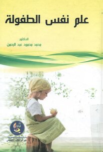 Childhood Psychology