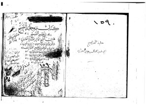 حلية الفصيح في نظم الفصيح مخطوط