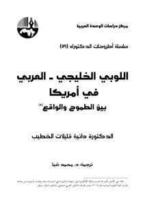 The Arab Gulf Lobby In America Between Ambition And Reality Elsiyasa Online
