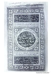 فرائض المحمدية