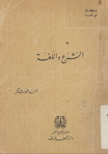 1483 كتاب الشرع واللغة