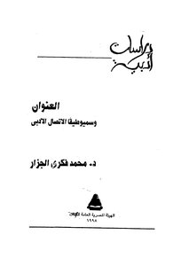 Title And Semiotics Of Literary Communication
