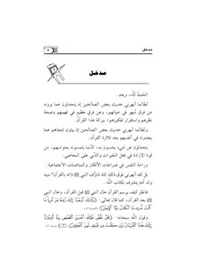الطريق إلى القرآن - إبراهيم السكران