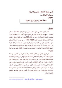 5029 The Curse Of Poverty And The Necessity Of Resolving Its Challenges 5976