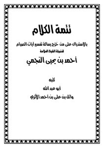 Continuation Of The Speech By Correcting The One Who Came Out With A Message Explaining The Verses Of Fasting _...