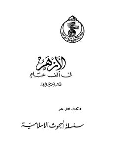 Al-azhar Al-azhar In A Thousand Years Awf 276