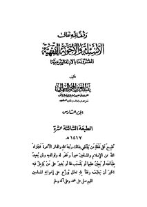 Fiqh Questions And Answers Coupled With Legal Evidence - Part 6