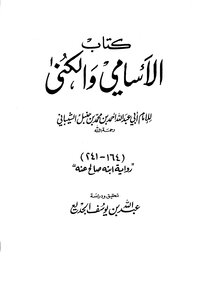 Al-asami And Al-kunni Bin Hanbal T. Al-juday’ Al-aqsa I