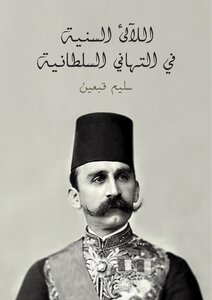 Sunni Pearls In The Sultan's Congratulations