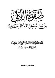 Safwat Al-lala From Al-imam Al-ghazali Hospital