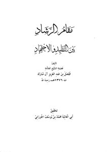 Maqam Al-rashad Between Tradition And Ijtihad