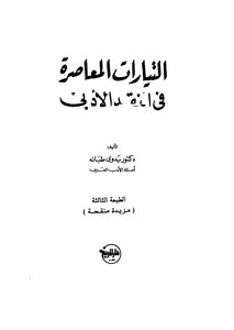 Contemporary Currents In Literary Criticism