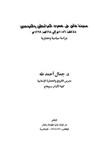 The City Of Fez In The Almoravid And Almohad Eras