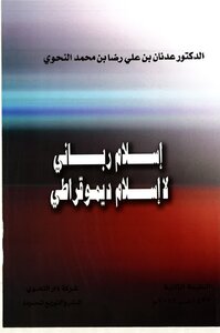 A Divine Islam - Not A Democratic Islam