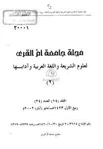 A Letter Explaining The Sign Al-saj’i On His Systems In (especially)