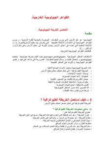 الظواهر الجيولوجية الخارجية