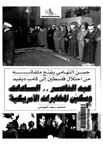 Memoirs Of Hassan Al-tuhamy