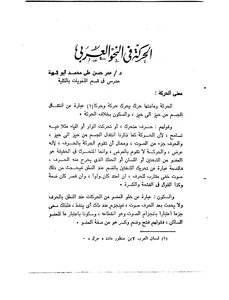 Movement In Arabic Grammar