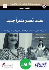 عندما تصبح مديرا جديدا##