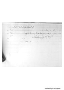 The Footnote Of The Scholar Al-sialkuti On The Footnote Of Al-khayali On The Explanation Of The Nasafi Beliefs