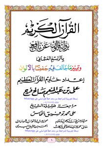 مصحف قالون اعداد علي صالح