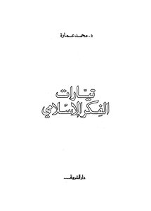 Currents Of Islamic Thought