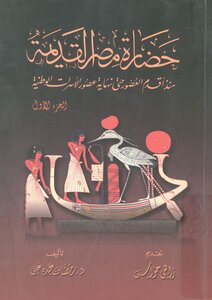 حضارة مصر القديمة 1