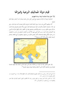 The Establishment Of The Towering Mamluk State And Its Advantages