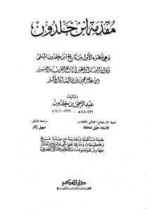 History Of Ibn Khaldun