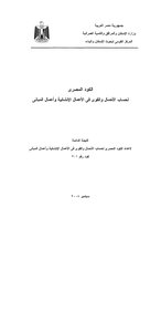الكود المصرى لحساب الاحمال 2008