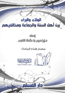 Loyalty And Innocence Between Ahlus-sunnah And Their Opponents