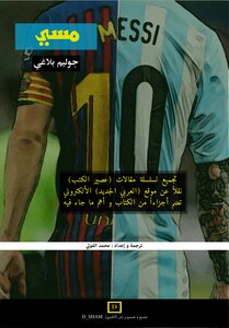 Messi .. A Collection Of Articles