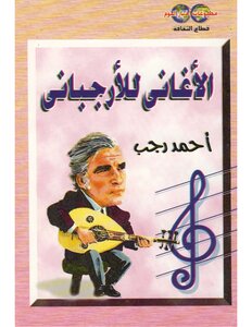 Songs For Arabic