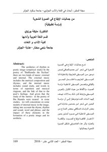 From The Aesthetics Of Rhythm In The Poetic Image - An Applied Study - Malika Bouraoui