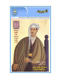 مجلة الموروث ، العراقية 15