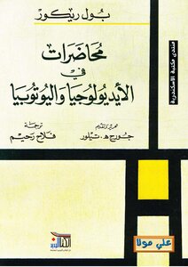 4976 Book Of Lectures On Ideology And Utopia