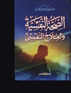 Hamed Zahran Mental Health And Psychotherapy
