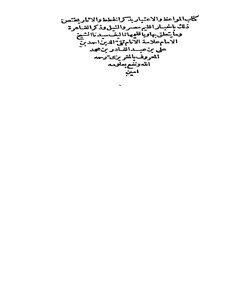 1127 The Book Of Al-mawa’iz Wa’l-i’tibar Mentioning The Plans And Effects 2158