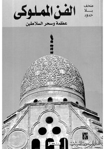 Mamluk Art