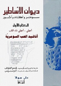ديوان الأساطير 1 4