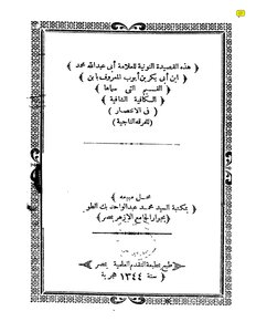 3853 نونية ابن القيم الكافية الشافية في الانتصار للفرقة الناجية ط 1344