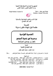 The Leadership Personality And Its Role In Community Development: Houari Boumediene As A Model