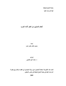 أحكام المدنيين من العدو أثناء الحرب
