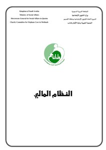 The Financial System Of The Association