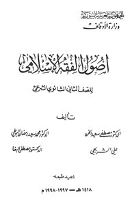 Usul al-Fiqh al-Islami Class 2