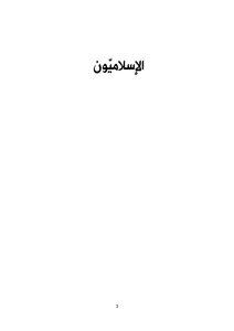 Islamists